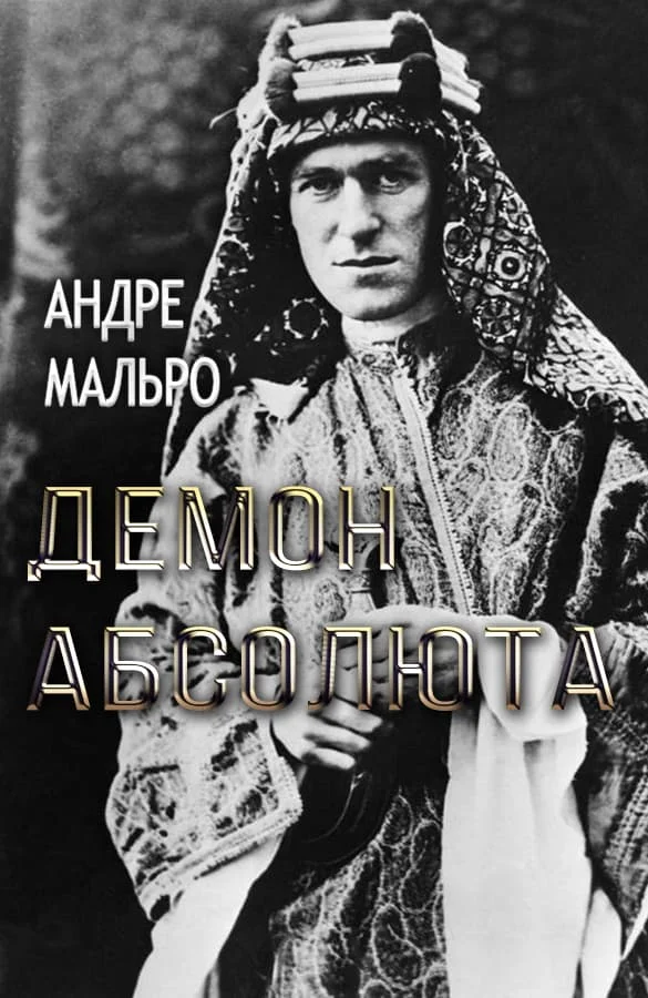 Обложка Демон абсолюта