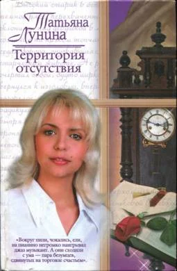 Обложка Территория отсутствия