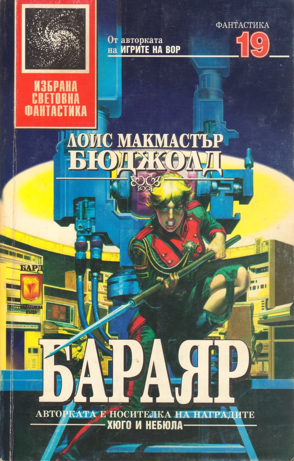 Обложка Бараяр