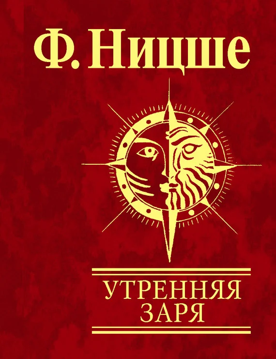 Обложка Утренняя заря