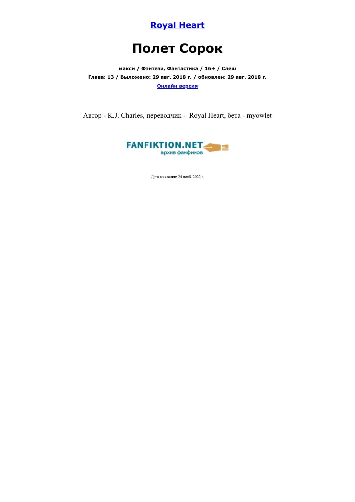 Обложка Полет Сорок