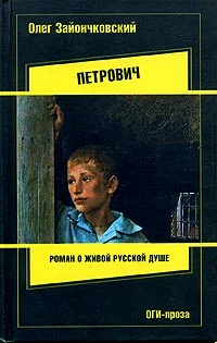 Обложка Петрович