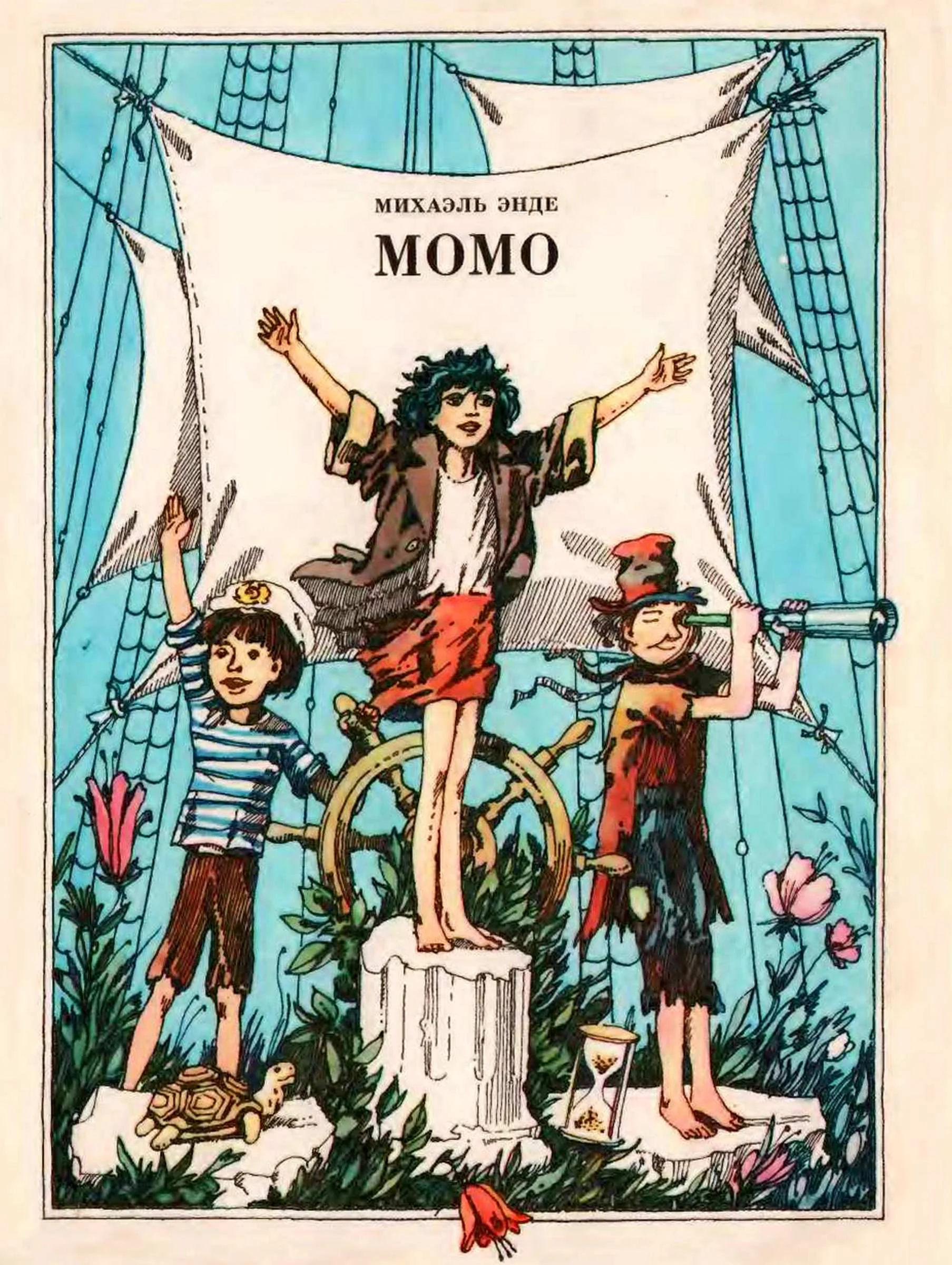 Обложка Момо