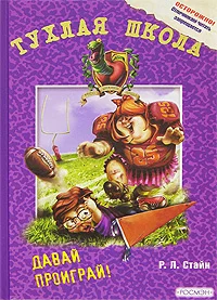 Обложка Давай проиграй!