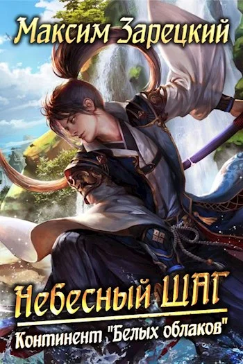 Обложка Континент «Белых облаков»