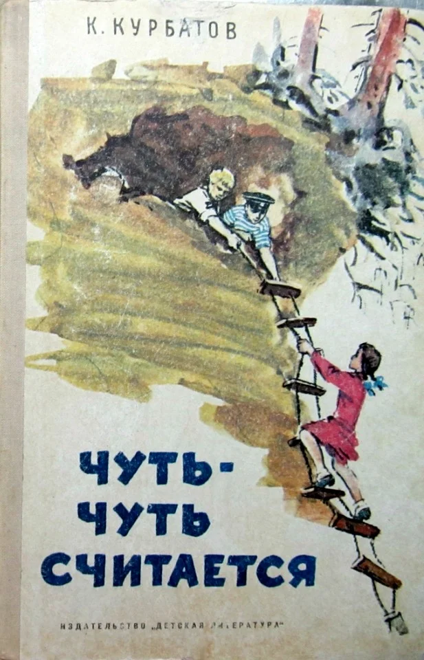 Обложка Чуть-чуть считается