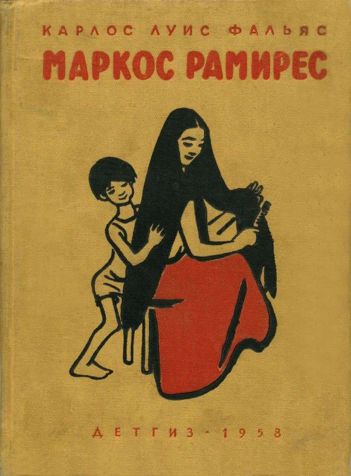 Обложка Маркос Рамирес