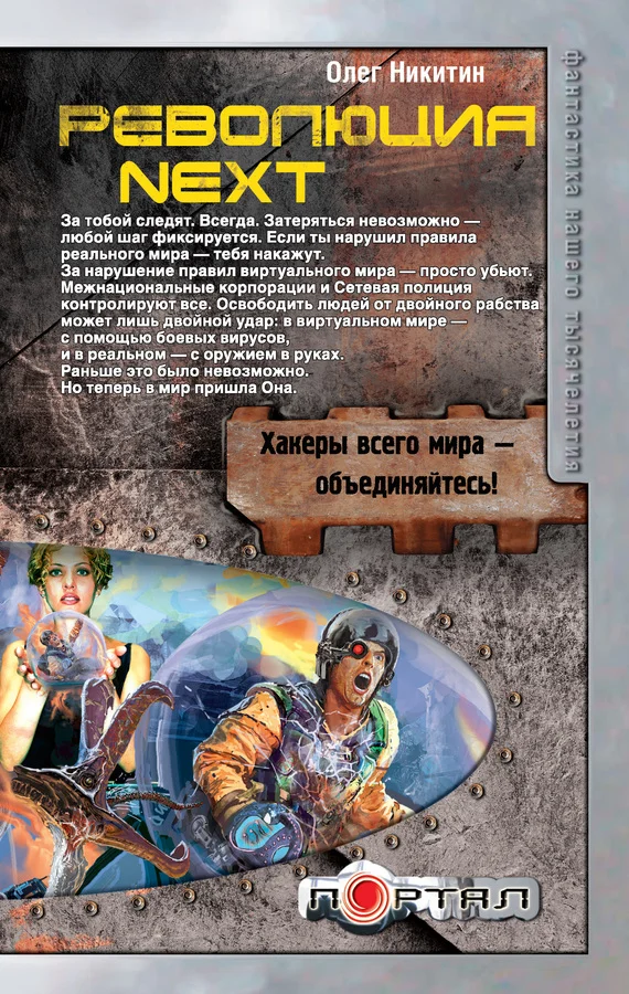 Обложка Революция. Next
