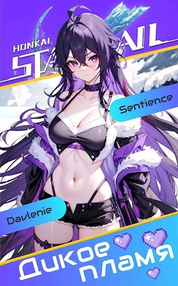 Обложка STAR RAIL: Дикое пламя