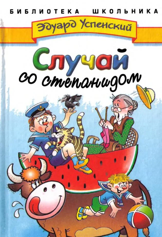 Обложка Случай со степанидом