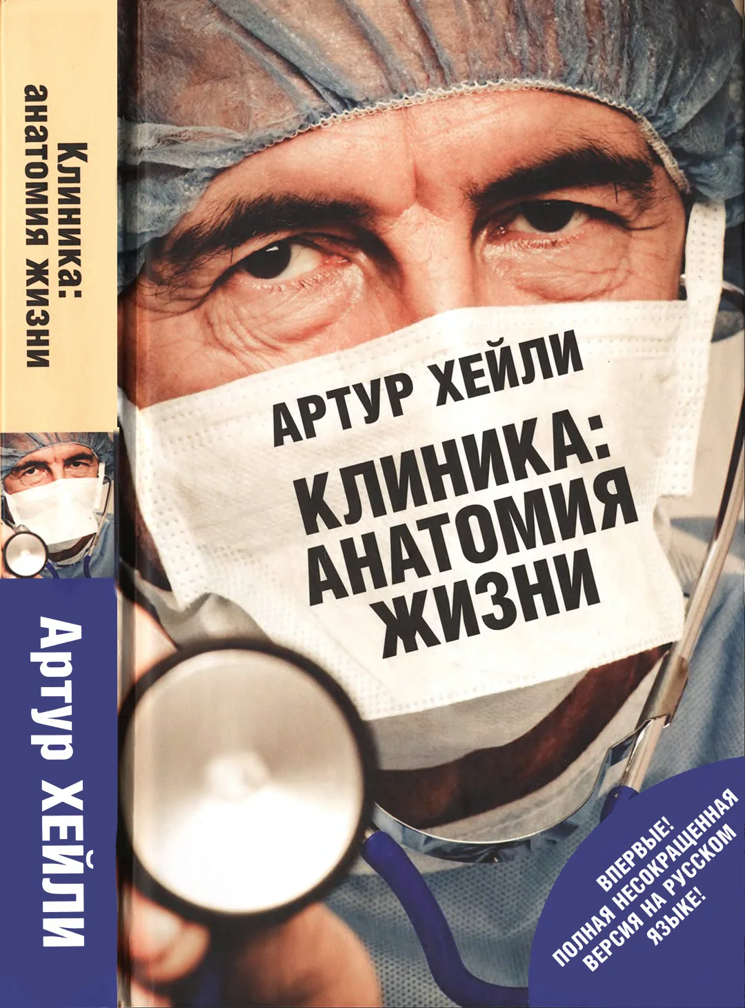 Обложка Клиника: анатомия жизни