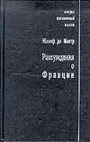 Обложка Рассуждения о Франции
