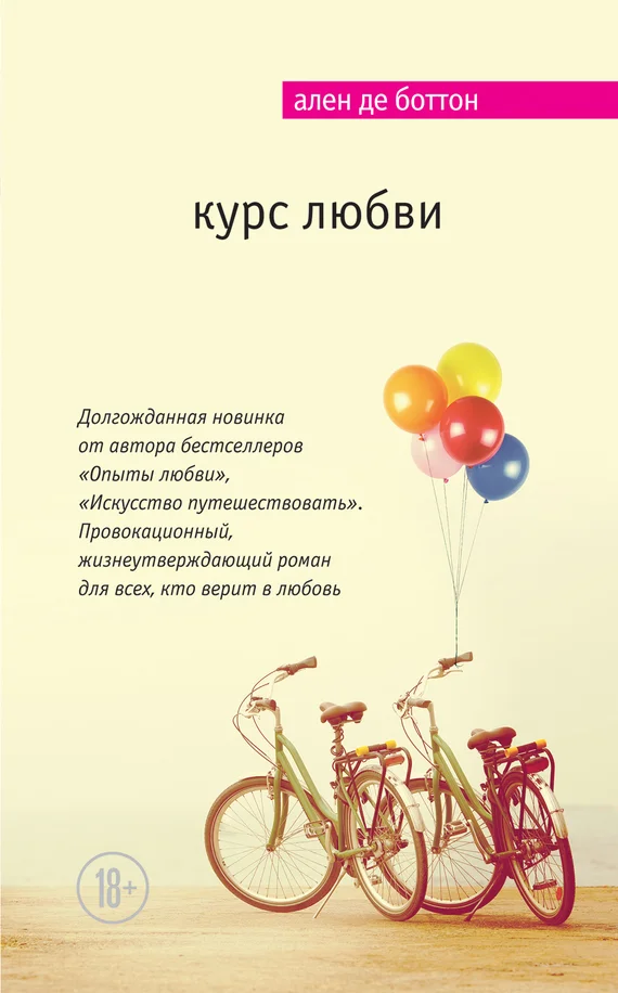 Обложка Курс любви