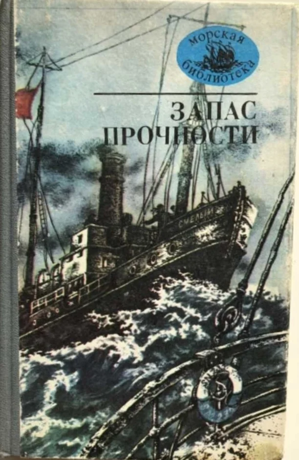 Обложка Запас прочности