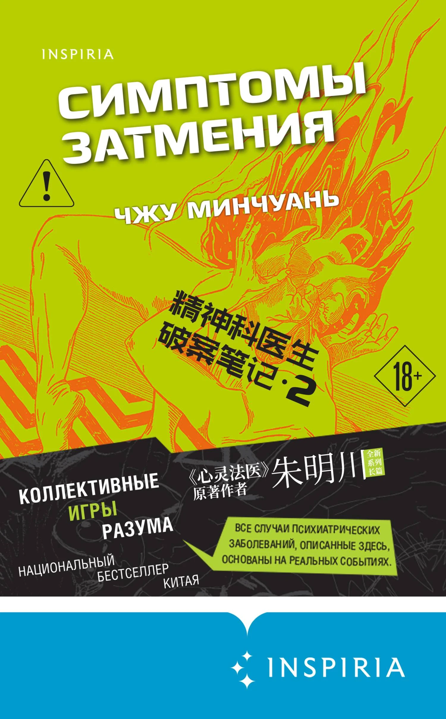 Обложка Симптомы затмения