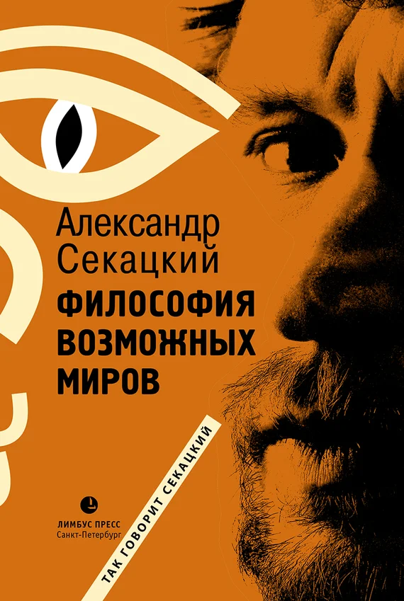 Обложка Философия возможных миров