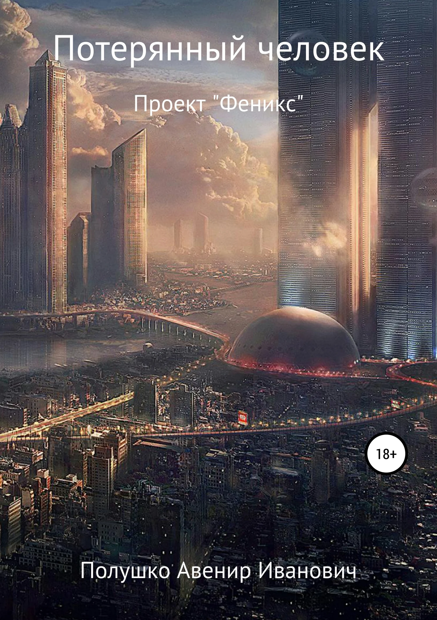 Обложка Потерянный человек (Demo)