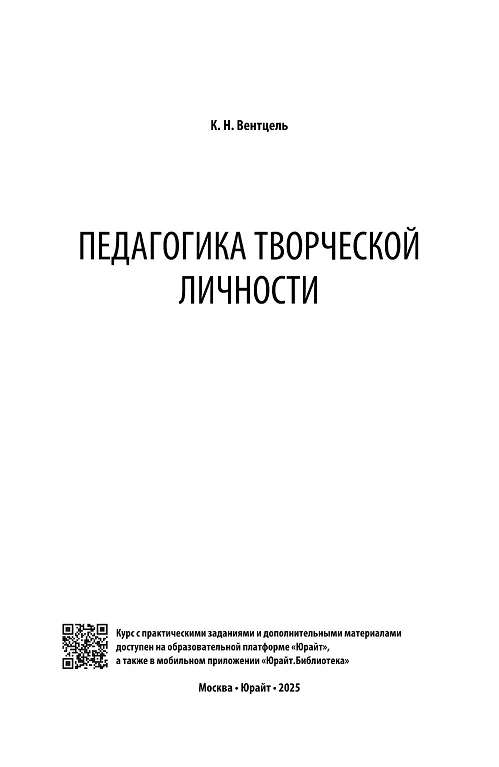 Обложка Педагогика творческой личности