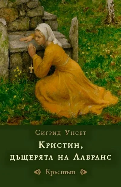 Обложка Кръстът