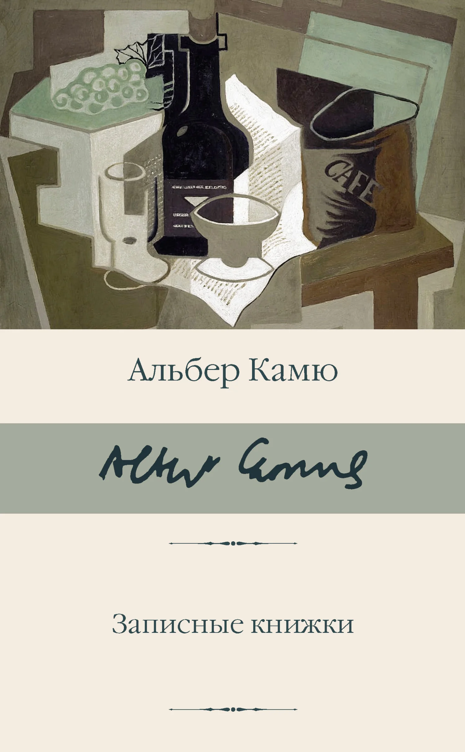 Обложка Записные книжки
