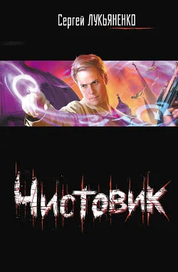 Обложка Чистовик