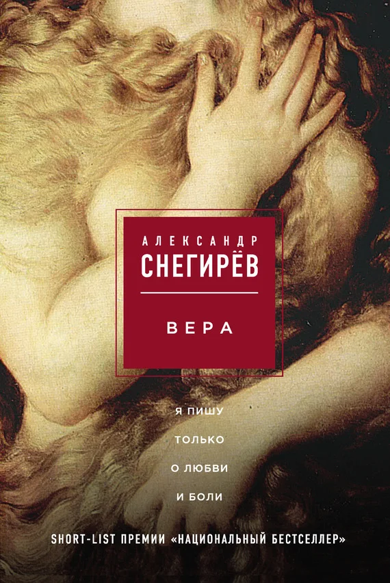 Обложка Вера