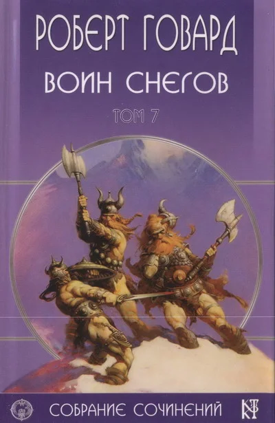 Обложка Воин снегов
