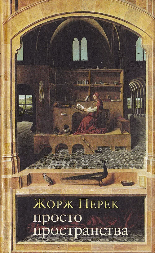 Обложка Просто пространства: Дневник пользователя