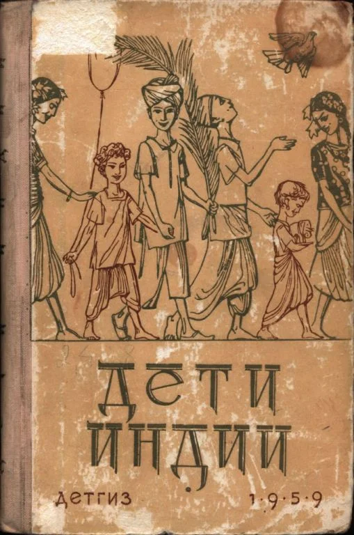 Обложка Дети Индии