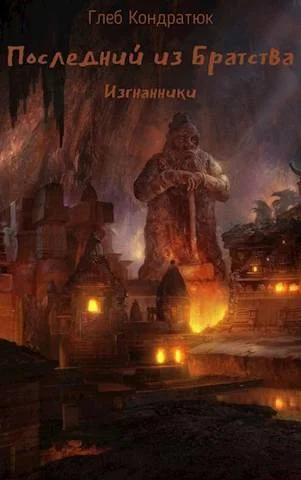Обложка Изгнанники