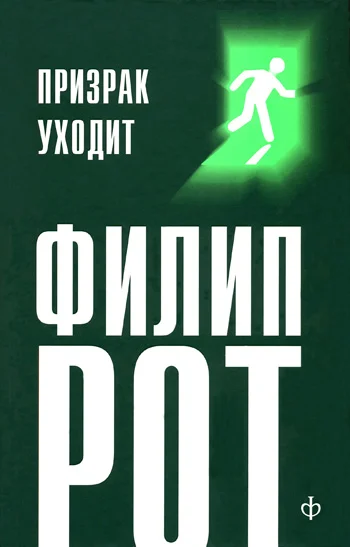 Обложка Призрак уходит