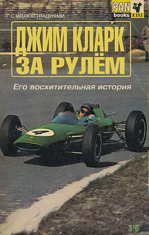 Обложка За рулем: Его восхитительная история