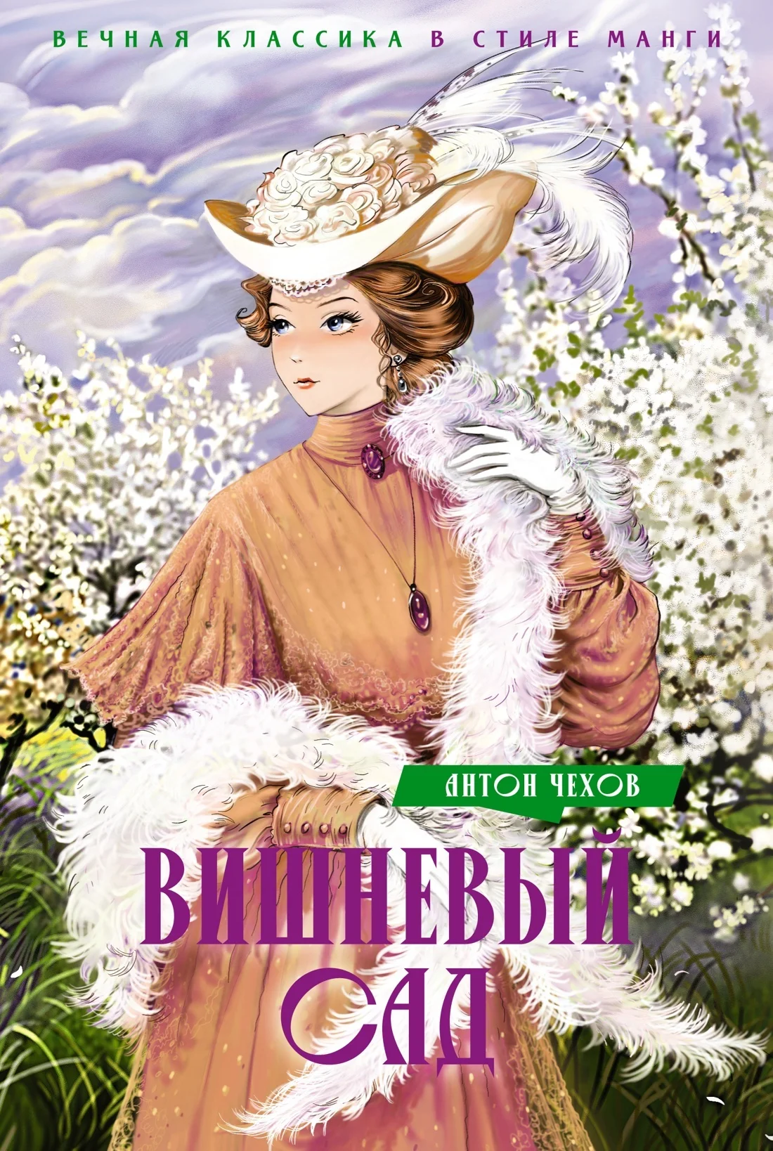 Обложка Вишневый сад