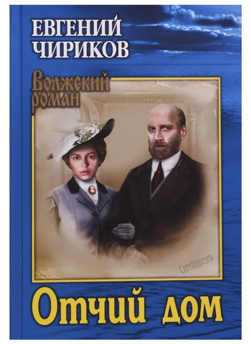 Обложка Отчий дом