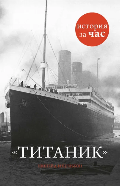Обложка Титаник