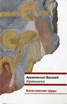 Обложка Богословские труды