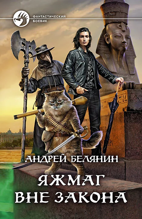 Обложка Яжмаг вне закона