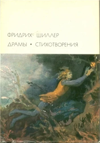 Обложка Вильгельм Телль
