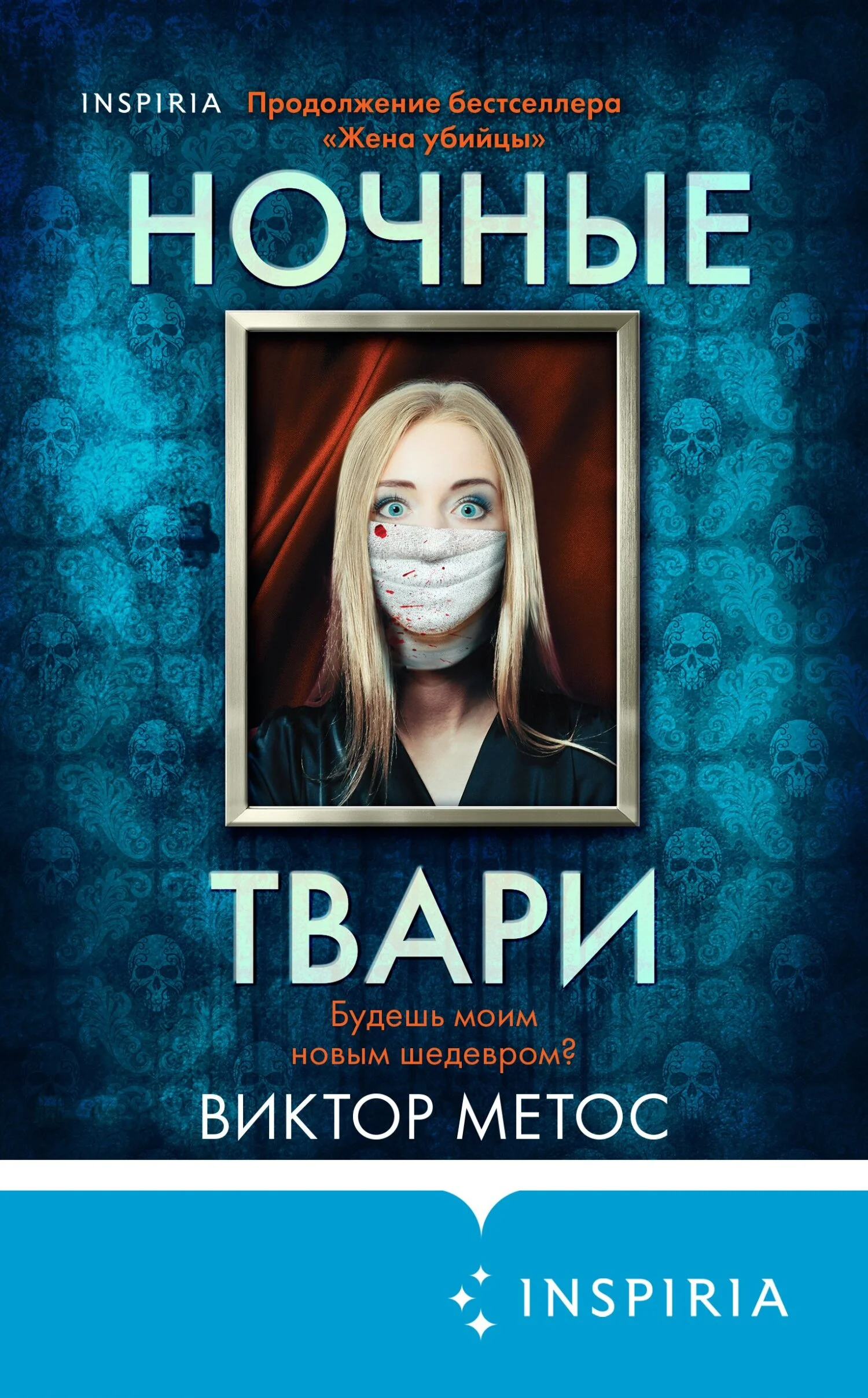 Обложка Ночные твари