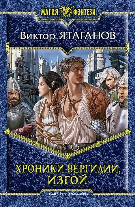 Обложка Изгой