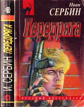 Обложка Передряга
