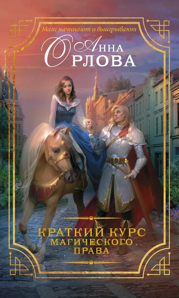 Обложка Краткий курс магического права