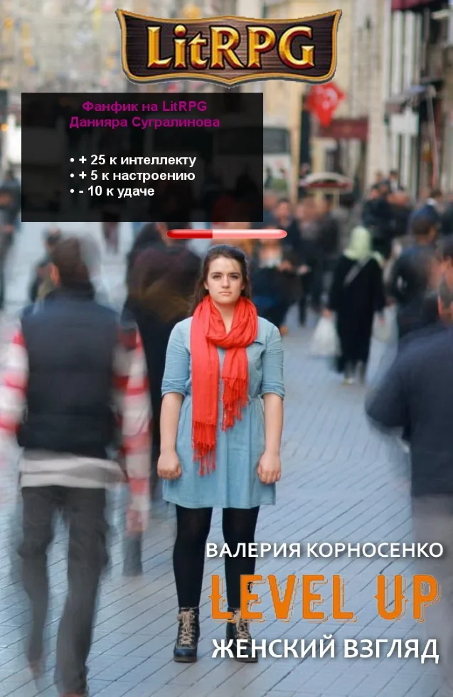 Обложка Level Up. Женский взгляд