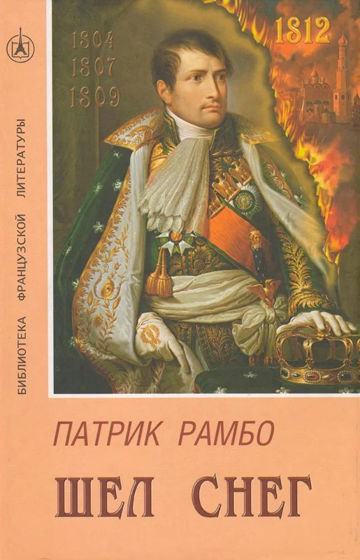Обложка Шел снег