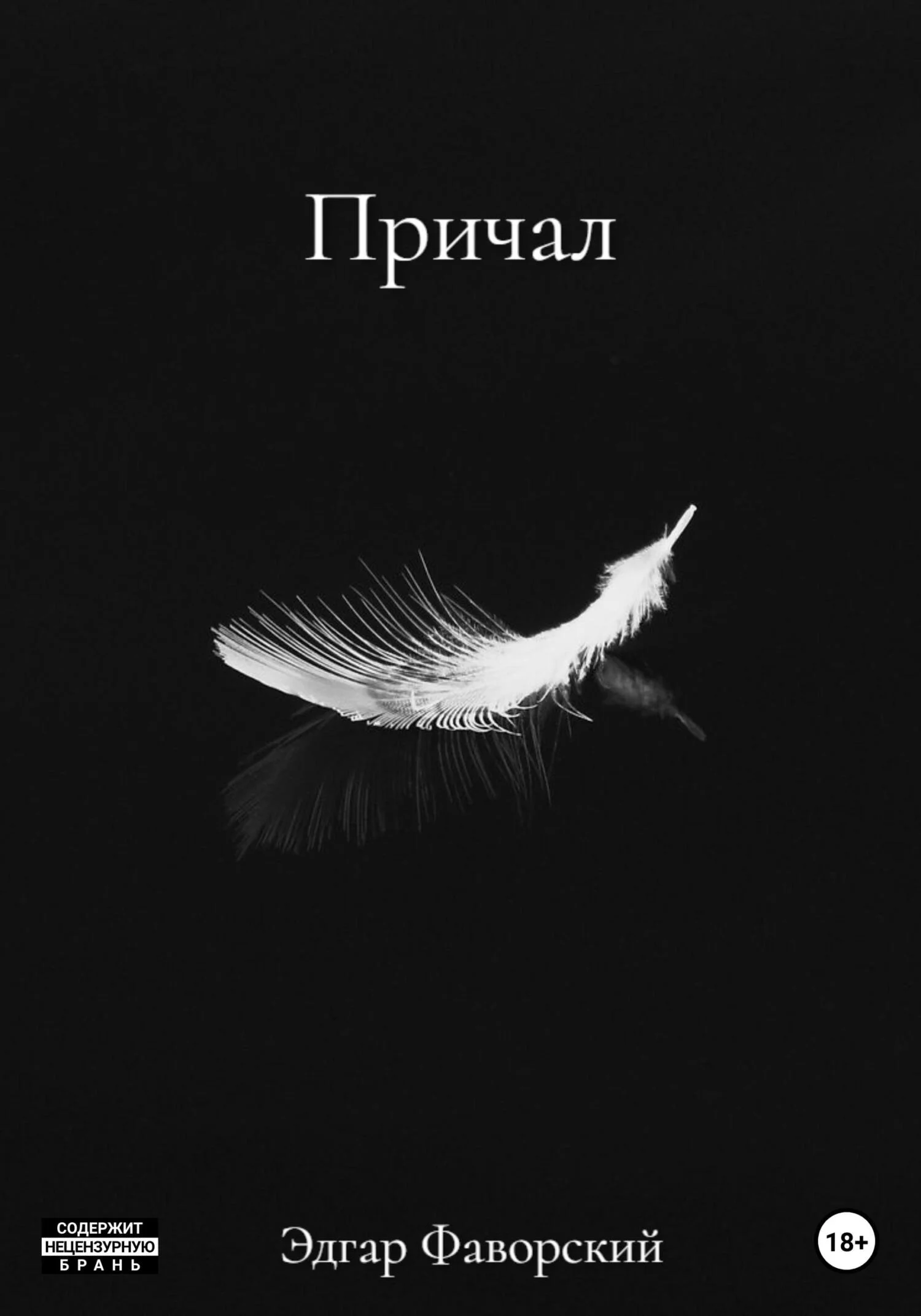 Обложка Причал