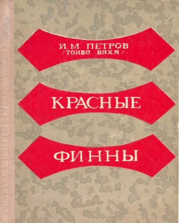 Обложка Красные финны