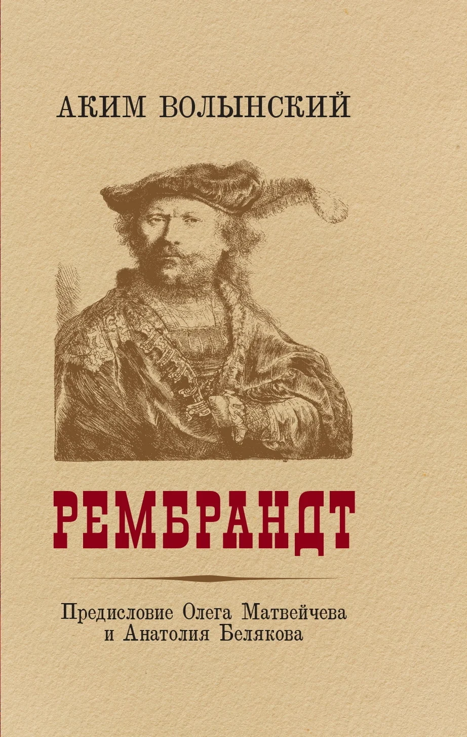 Обложка Рембрандт