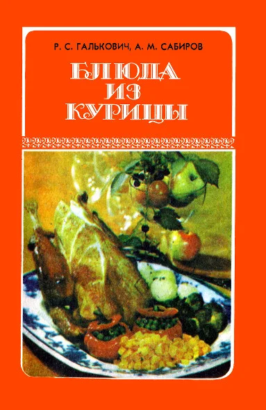 Обложка Блюда из курицы
