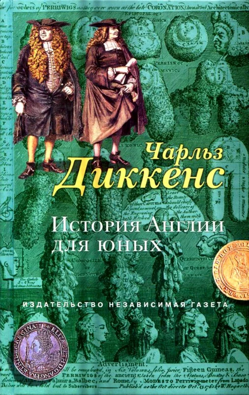 Обложка История Англии для юных