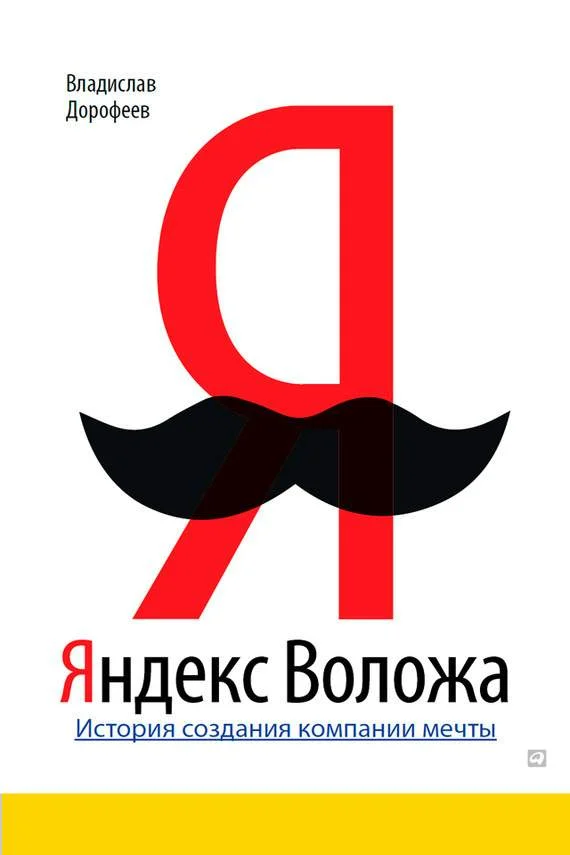 Обложка Яндекс Воложа